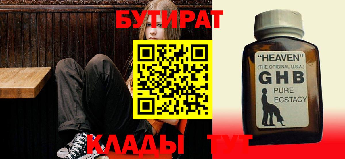 БУТИРАТ 99% Тара