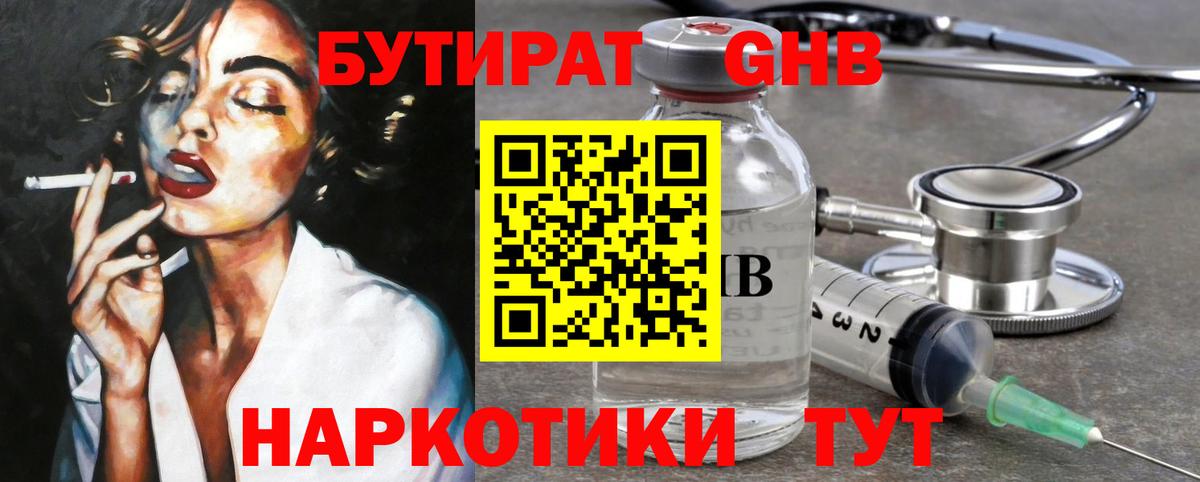 Тара  Бутират  Вход с VPN  БУТИРАТ BDO 