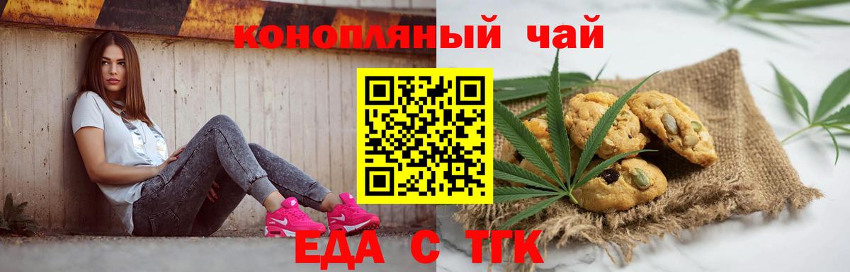 Cannafood марихуана Тара