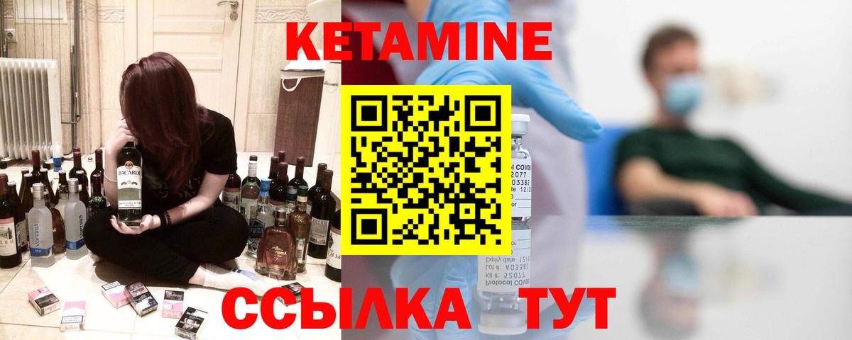 Кетамин VHQ  Кетамин VHQ  Вход с VPN  Тара 