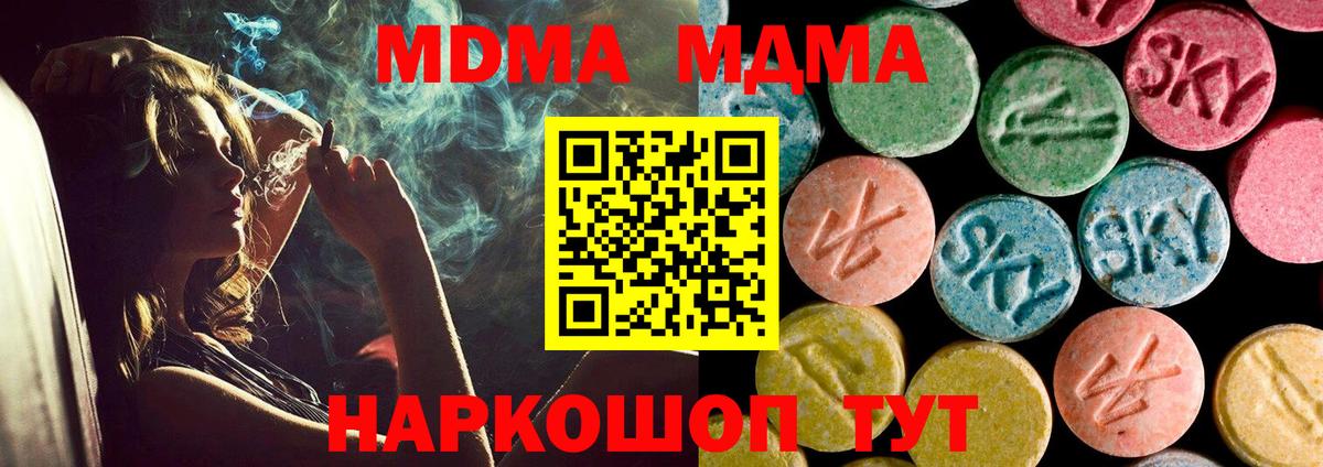 МДМА  MDMA Molly  МДМА кристаллы  Вход с VPN  Тара 